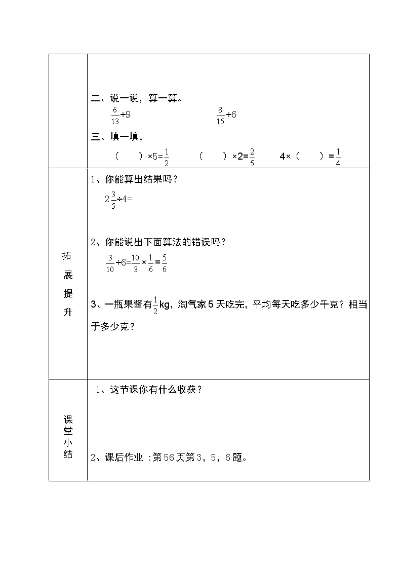 六年级上册数学教案 分数除法 北京版03