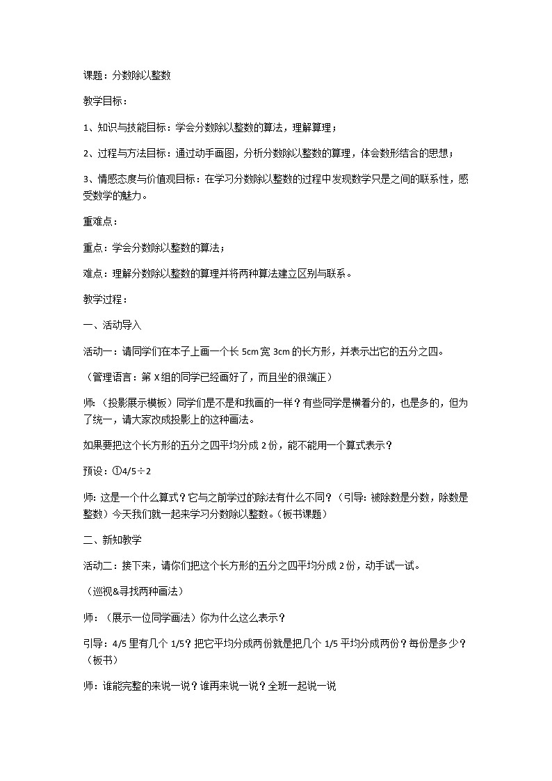 六年级上册数学教案 分数除法 北京版01