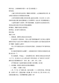 小学数学北京版六年级上册1.百分数的意义教学设计及反思