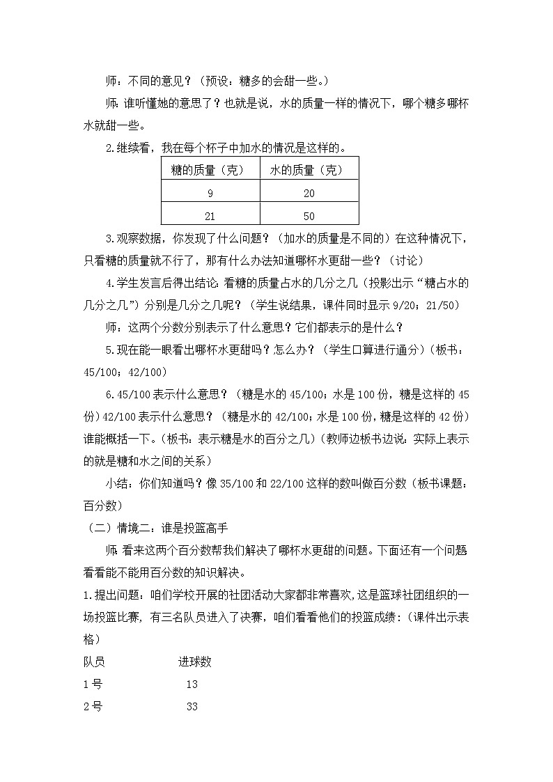 六年级上册数学教案-3.1 百分数的意义 北京版 (4)第2页