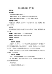 小学数学北京版六年级上册1.百分数的意义教案