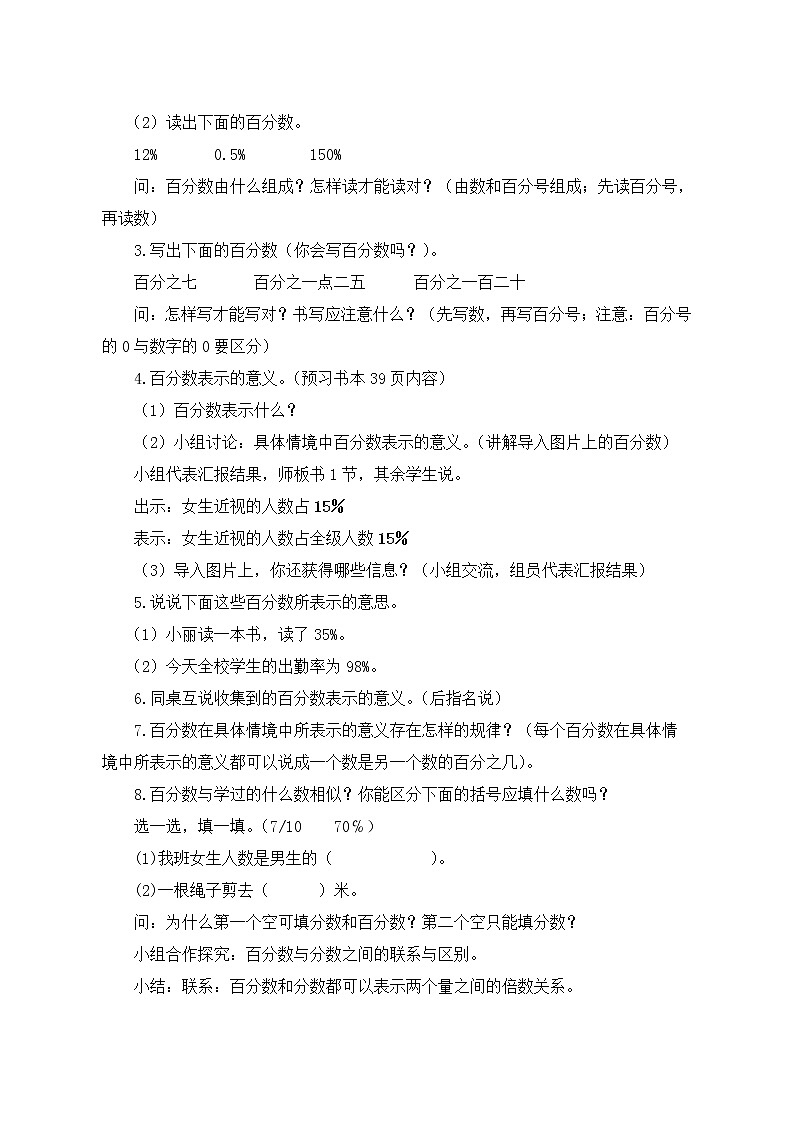 六年级上册数学教案-3.1 百分数的意义 北京版 (5)第2页