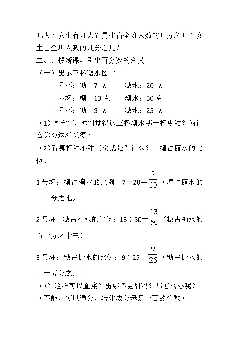 六年级上册数学教案-3.1 百分数的意义 北京版 (6)第2页