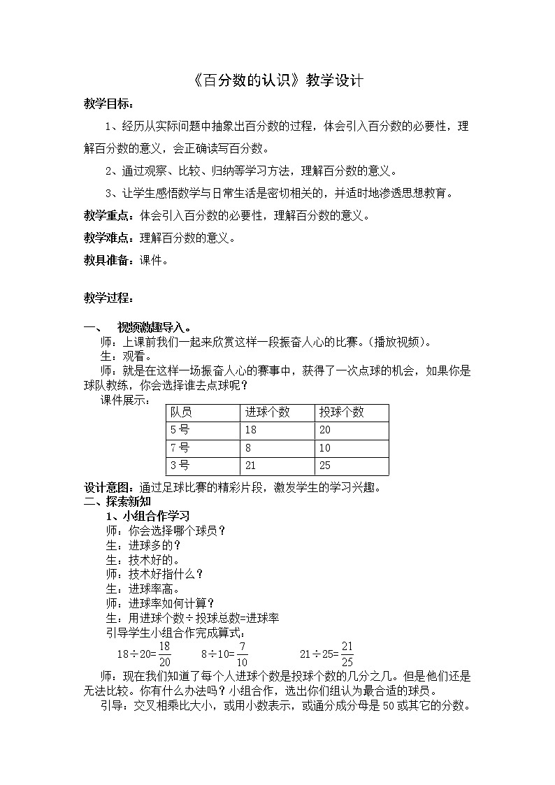 六年级上册数学教案-3.1 百分数的意义 北京版第1页