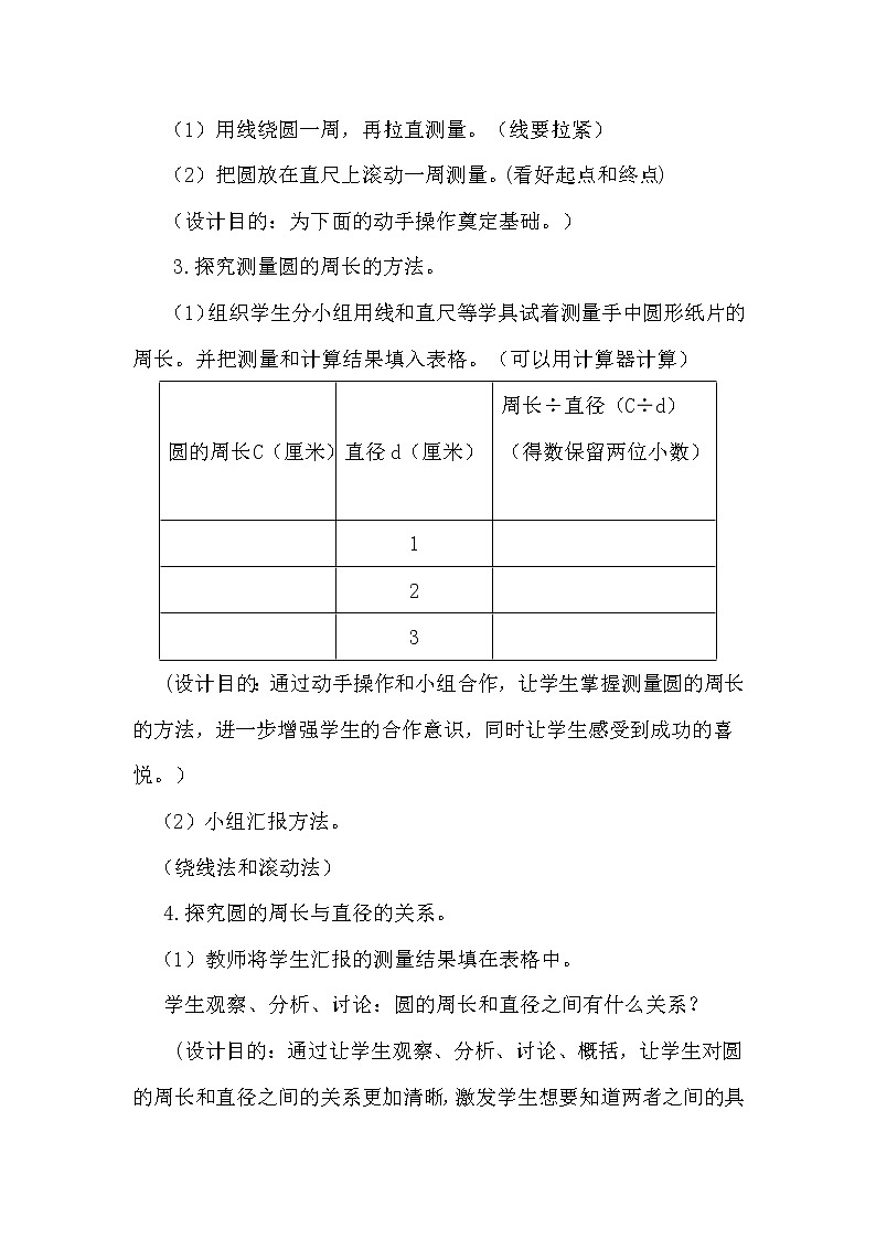 六年级上册数学教案-5.2 圆的周长 北京版(1)第3页
