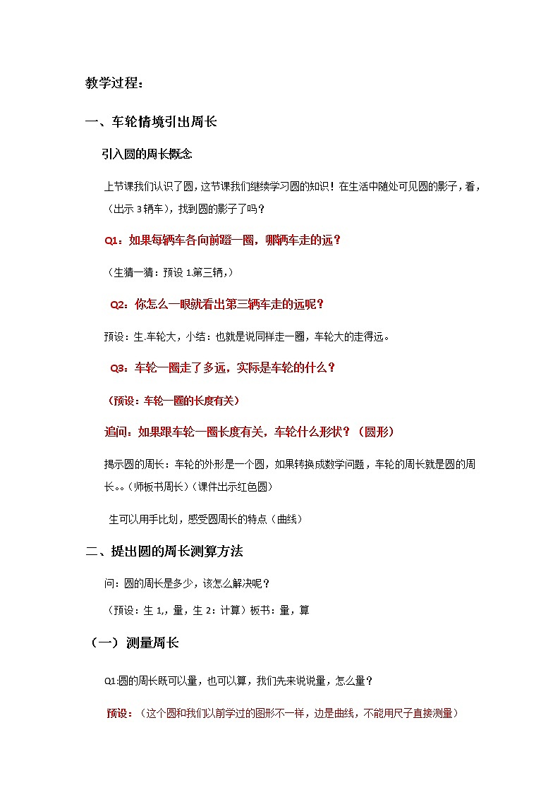 六年级上册数学教案-5.2 圆的周长 北京版(1)第2页