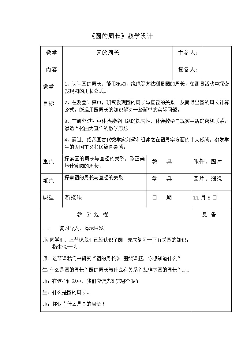 六年级上册数学教案-5.2 圆的周长 北京版01