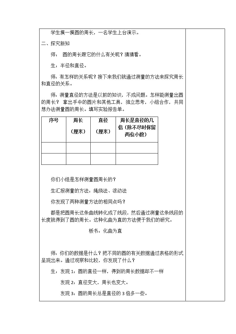 六年级上册数学教案-5.2 圆的周长 北京版02