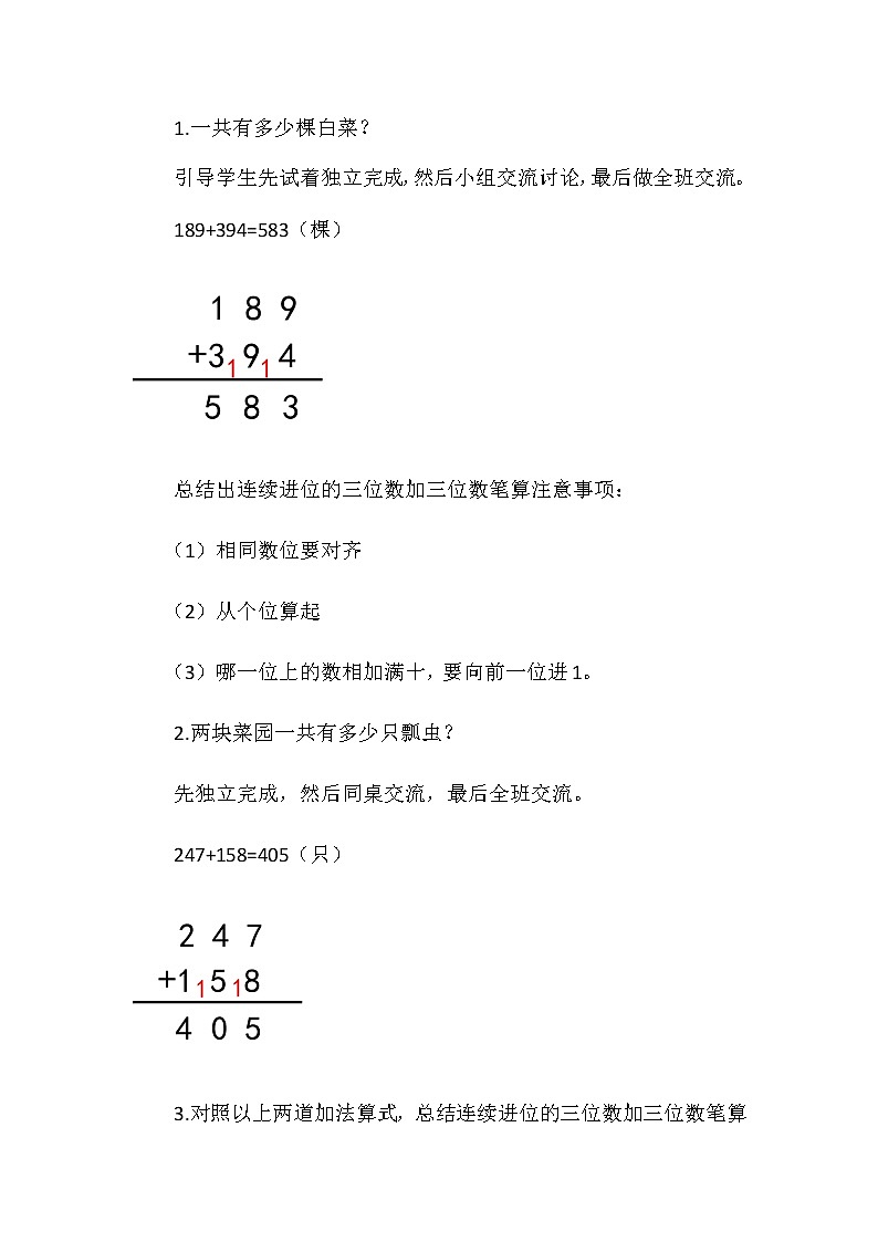 二年级下册数学教案 -6.1   连续进位的三位数加三位数笔算    ︳青岛版02