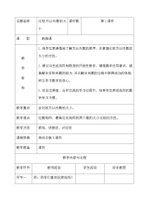 数学二年级下册六 田园小卫士——万以内数的加减法（二）教学设计及反思