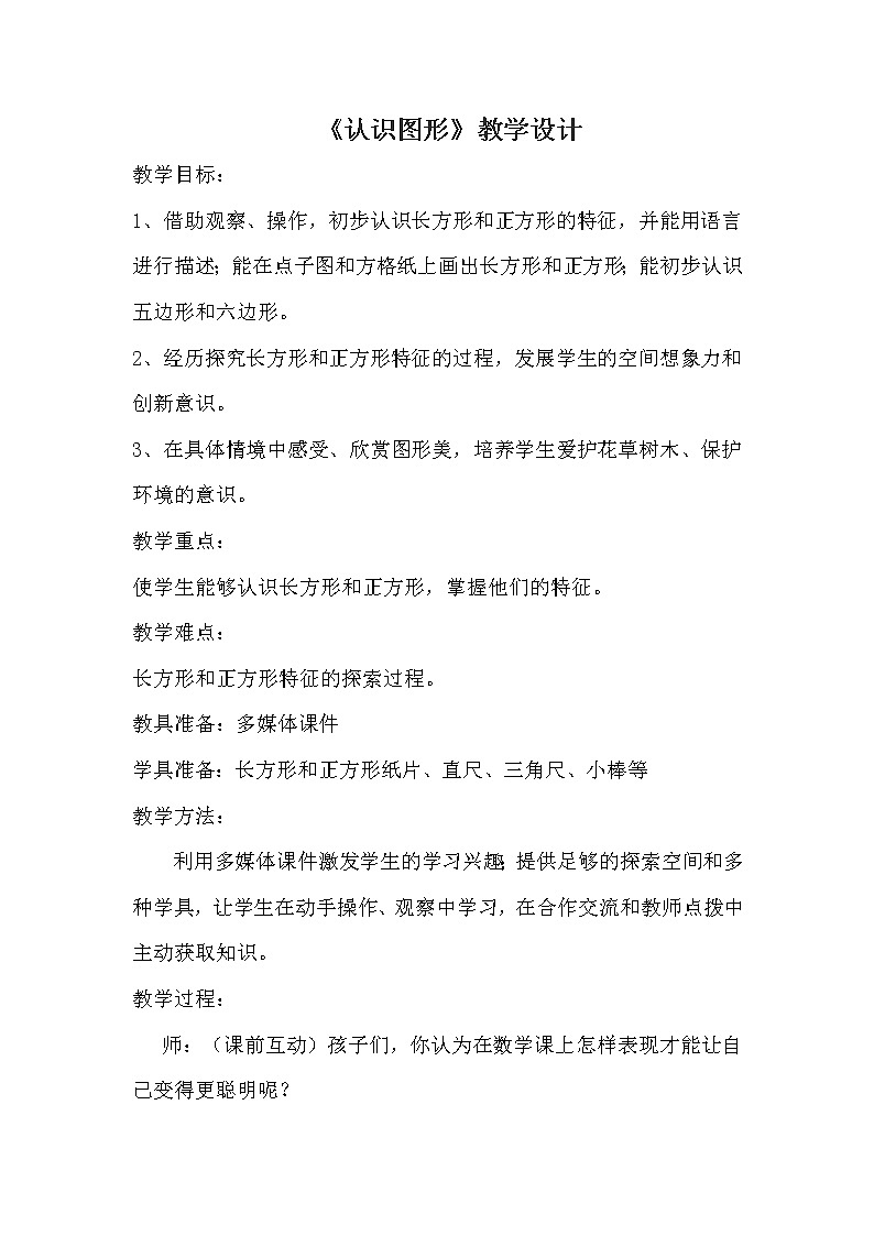 二年级下册数学教案 -7.1   《认识图形》  ︳青岛版第1页