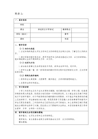 数学二年级下册七 爱心行动——图形与拼组教案设计