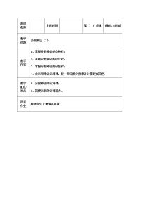 小学数学人教版六年级上册1 分数乘法教学设计及反思