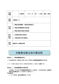 人教版六年级上册1 分数乘法教案