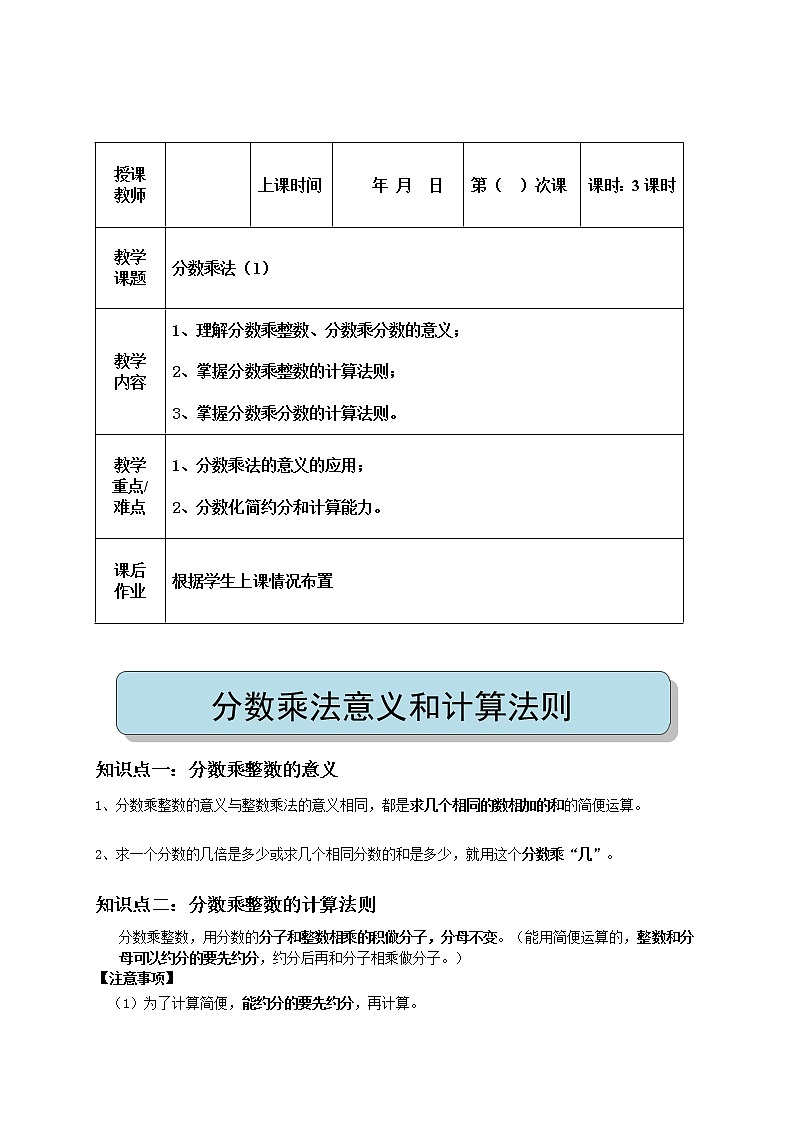 六年级上册数学教案-同步教程：分数乘法 人教版01