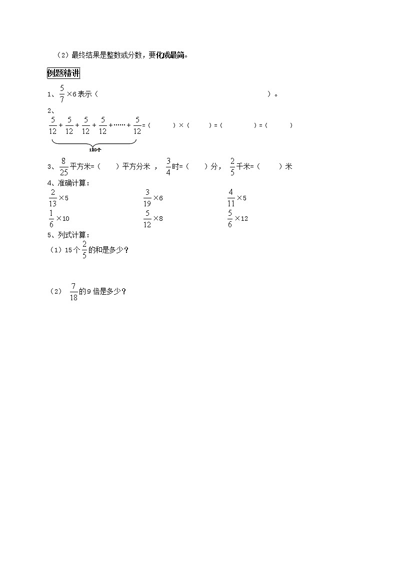 六年级上册数学教案-同步教程：分数乘法 人教版02