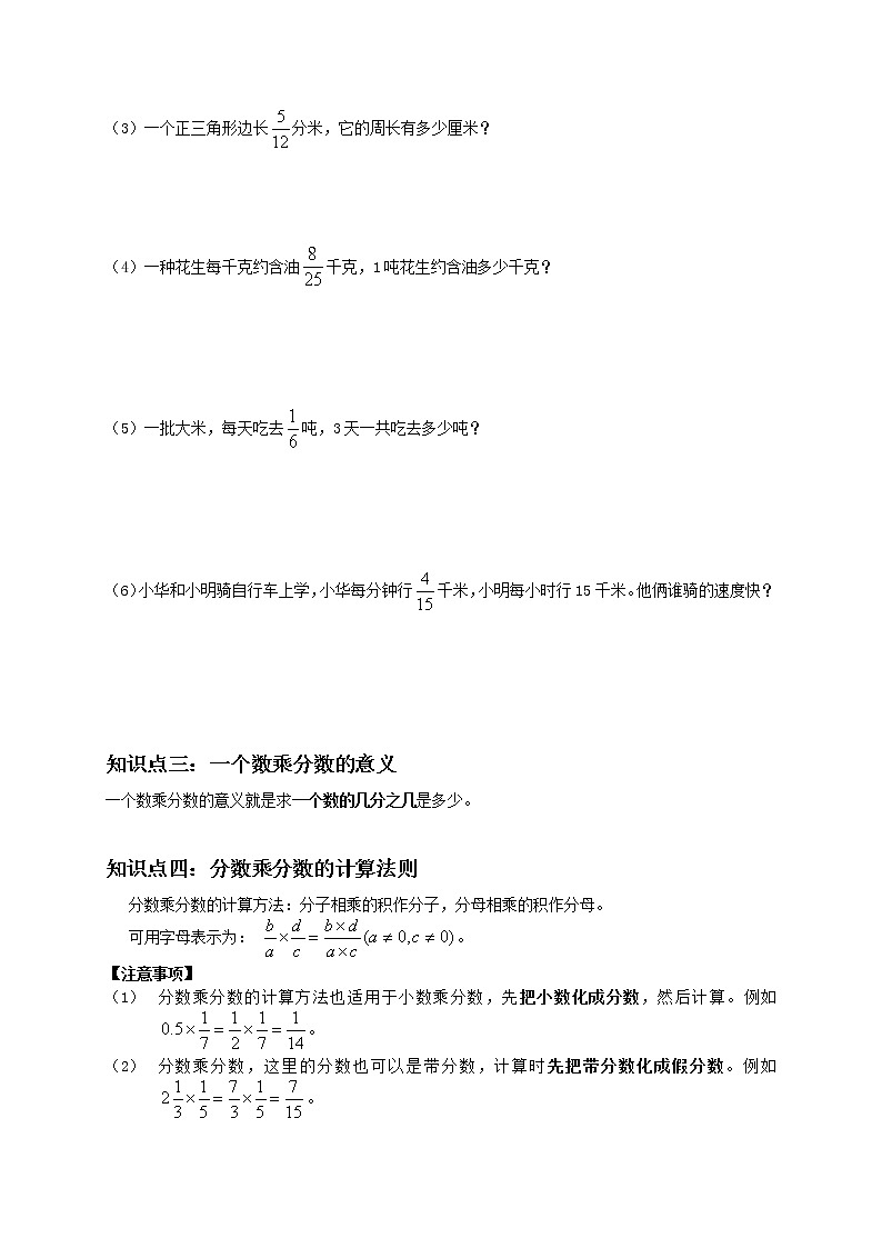 六年级上册数学教案-同步教程：分数乘法 人教版03