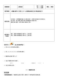 小学数学1 分数乘法教案及反思