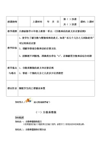 小学数学人教版六年级上册1 分数乘法教学设计