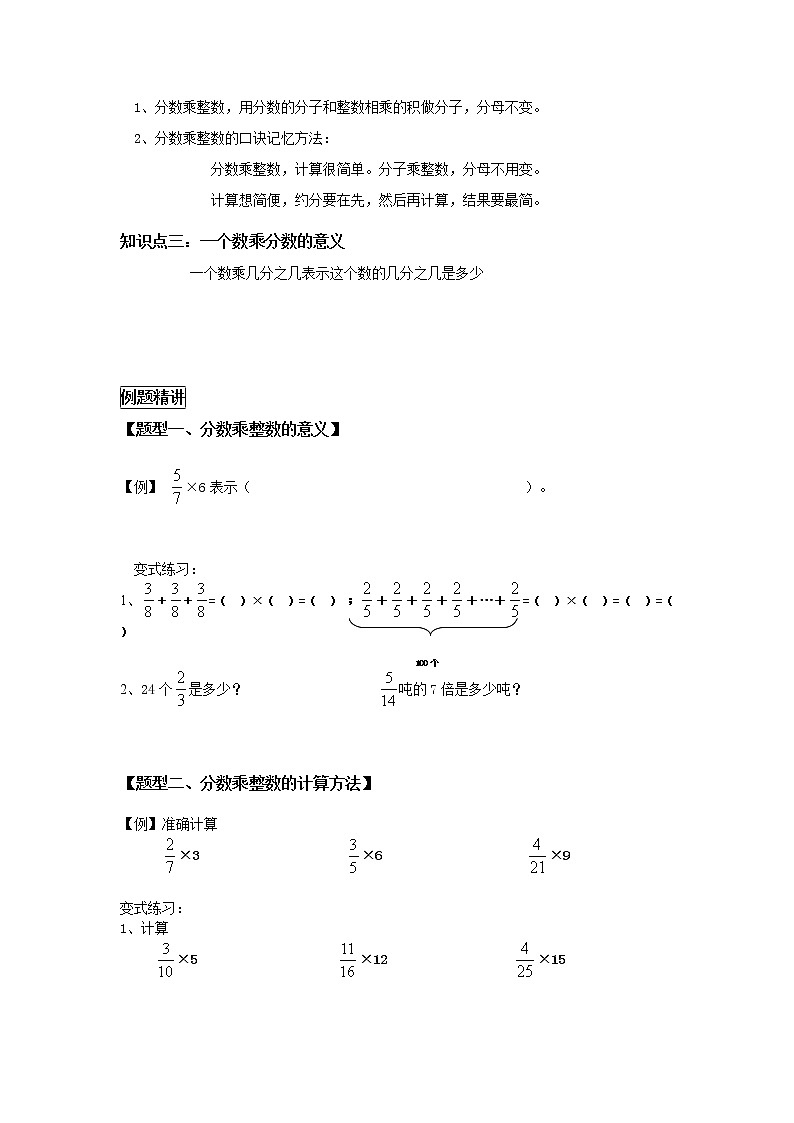 六年级上册数学教案-同步教程：分数乘法的意义和计算法则 人教版第2页