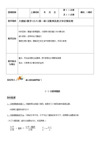 小学数学人教版六年级上册1 分数乘法教案