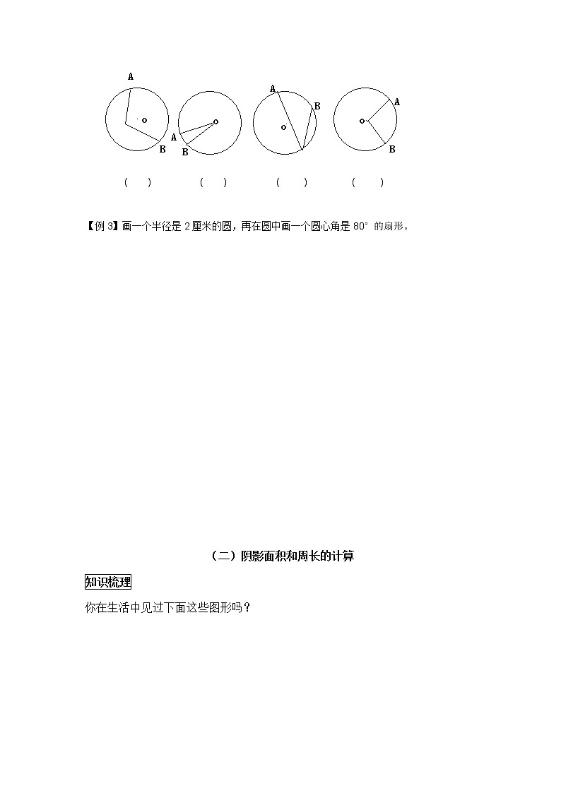 六年级上册数学教案-同步教程：扇形 人教版第3页