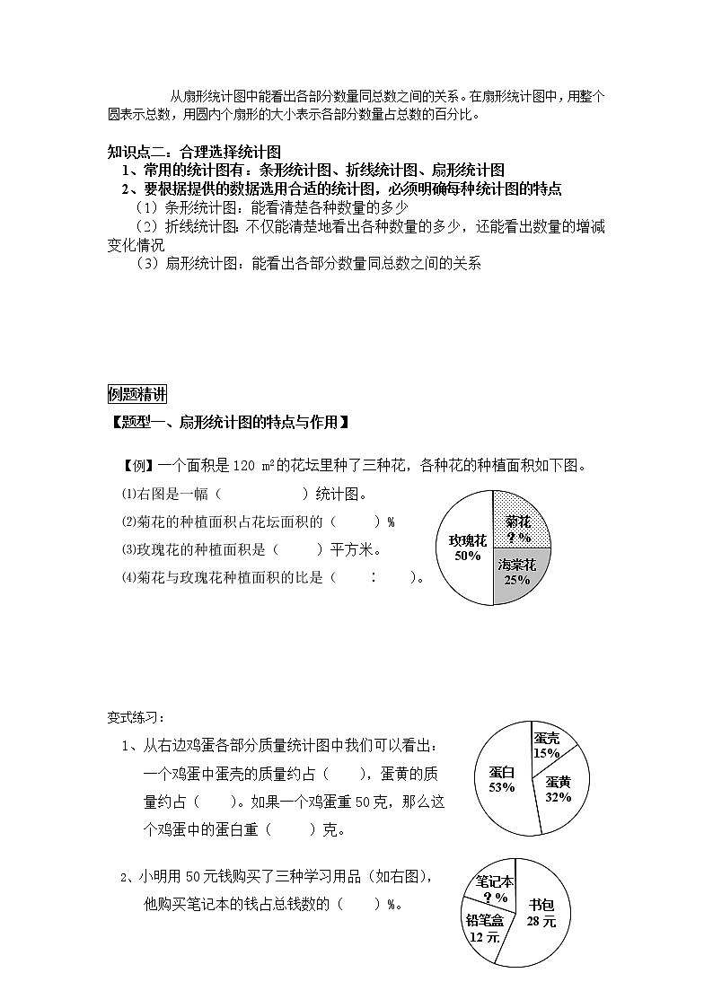 六年级上册数学教案-同步教程：扇形统计图 人教版第2页