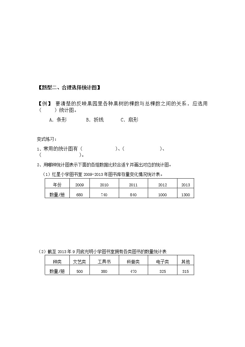 六年级上册数学教案-同步教程：扇形统计图 人教版第3页