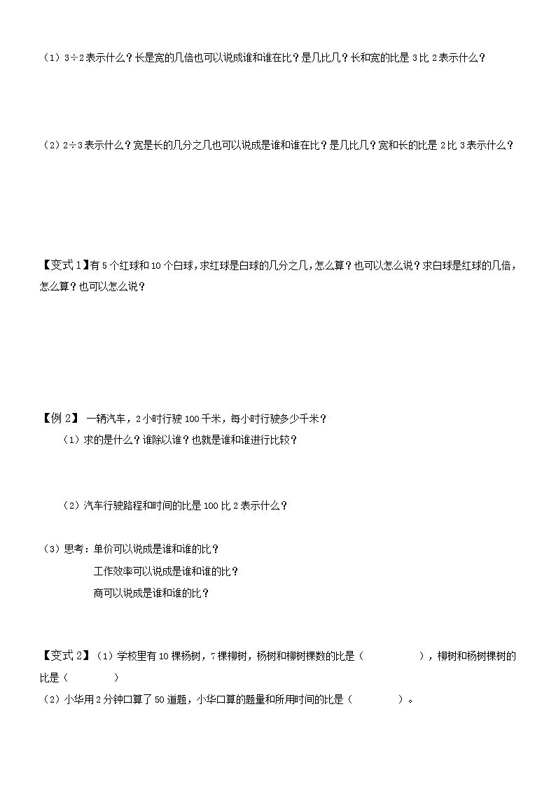 六年级上册数学教案-同步教程：比的认识和意义 人教版 （无答案）第2页