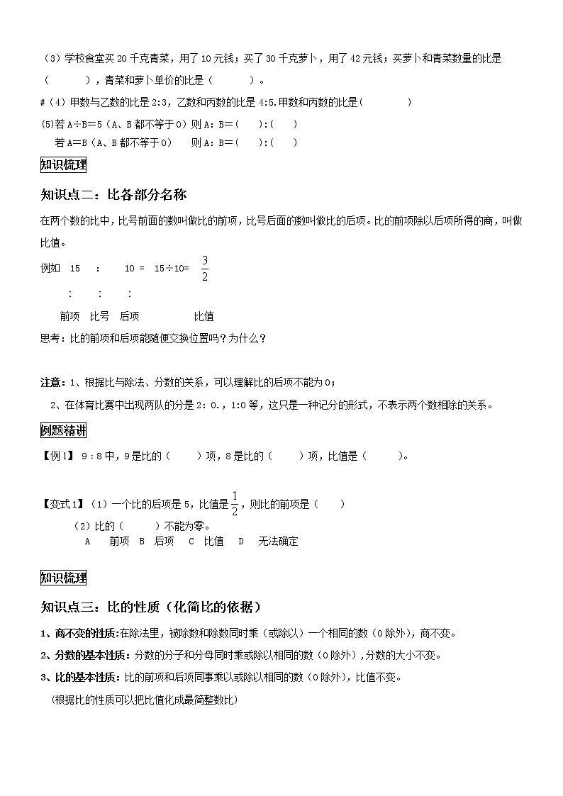 六年级上册数学教案-同步教程：比的认识和意义 人教版 （无答案）第3页