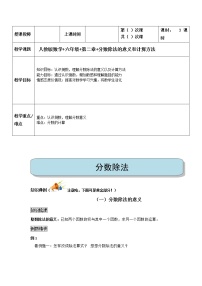 小学数学人教版六年级上册1 倒数的认识教案