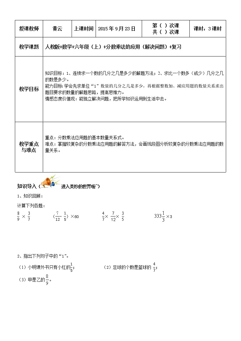 六年级上册数学教案-同步教程：分数乘法的应用（解决问题） 人教版第1页