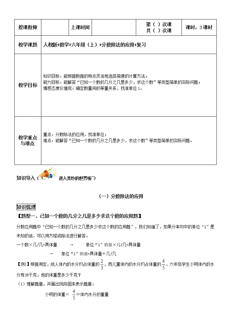 六年级上册数学教案-同步教程：分数除法的应用 人教版  （无答案）第1页