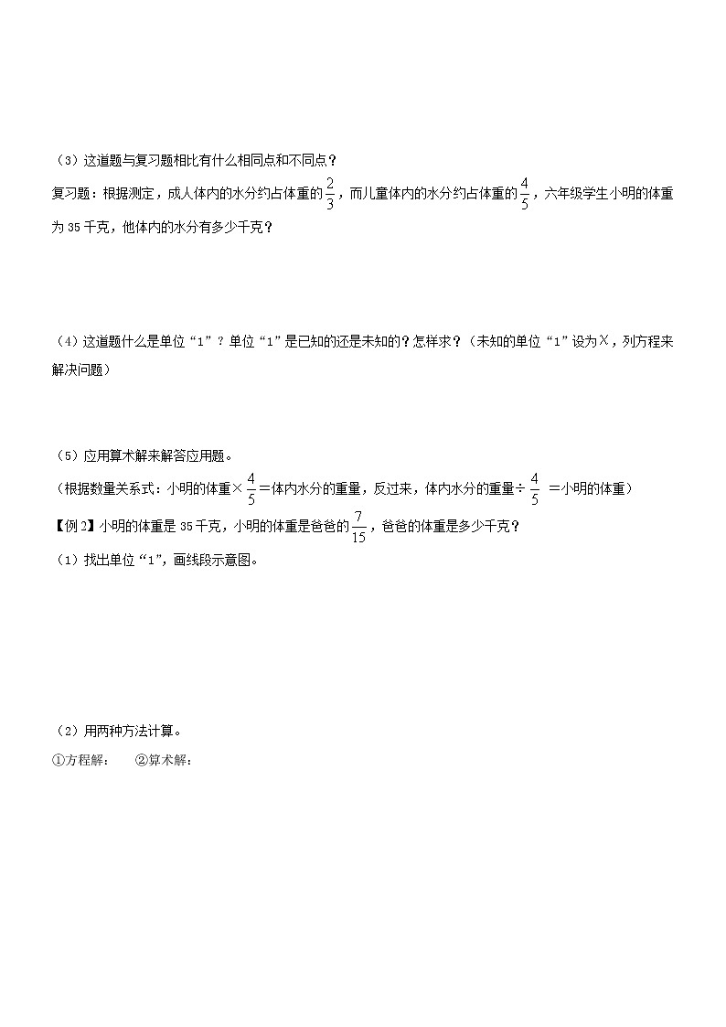 六年级上册数学教案-同步教程：分数除法的应用 人教版  （无答案）第2页