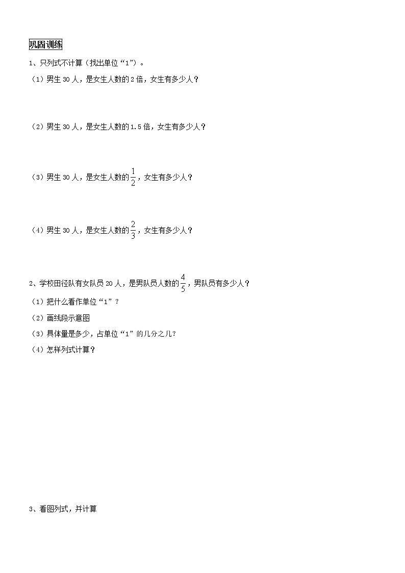 六年级上册数学教案-同步教程：分数除法的应用 人教版  （无答案）第3页
