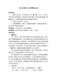 小学青岛版 (六三制)七 爱心行动——图形与拼组教案