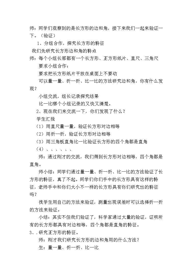 二年级下册数学教案 -7.1   长方形正方形的认识  ︳青岛版第2页