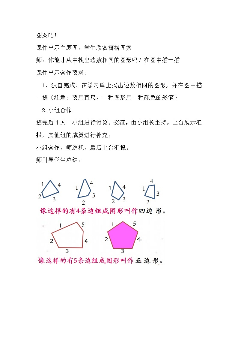 二年级下册数学教案 -7.1  《认识多边形》   ︳青岛版第3页