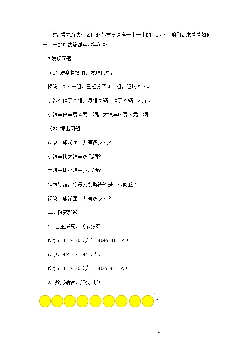 二年级下册数学教案 -8.1    《旅游中的数学》  ︳青岛版02