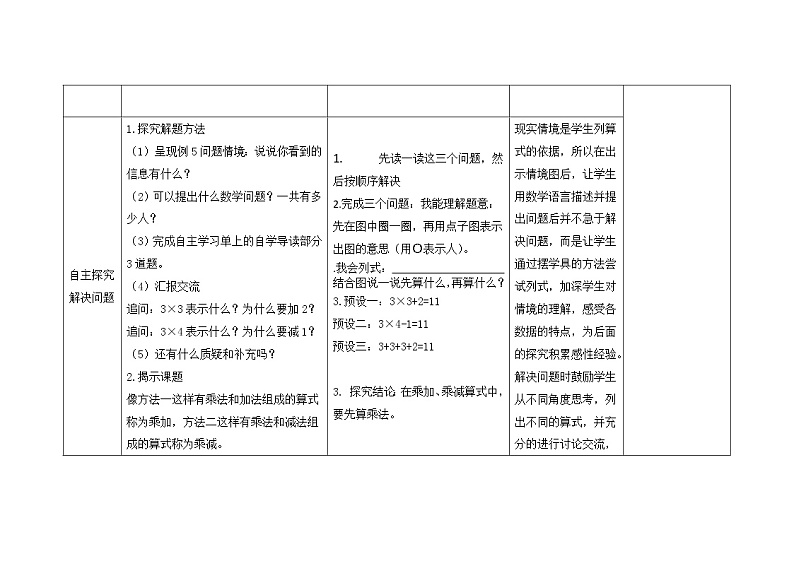 二年级下册数学教案 -8.1   乘加、乘减   ︳青岛版03