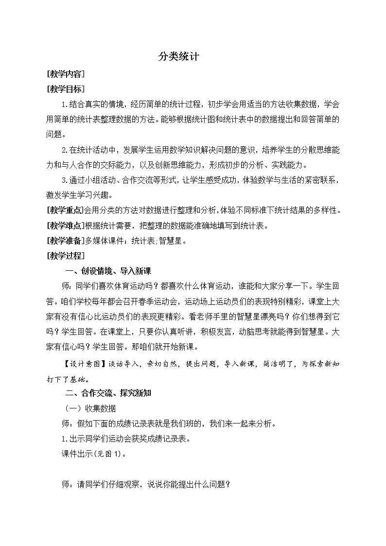 二年级下册数学教案 -9.1      分类统计   ︳青岛版第1页