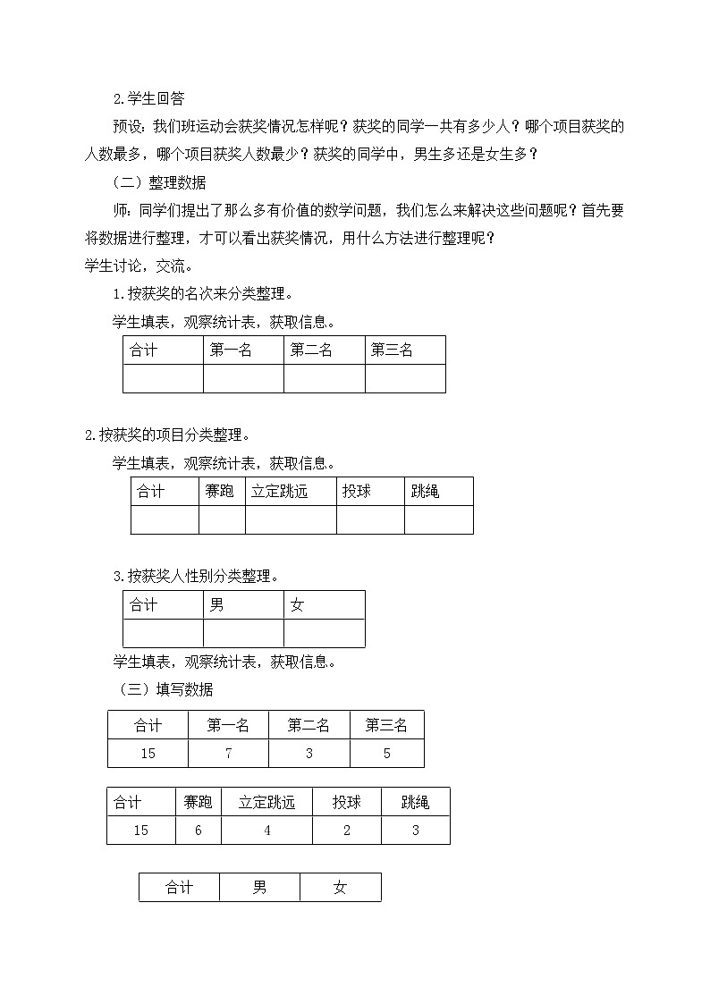 二年级下册数学教案 -9.1      分类统计   ︳青岛版第2页