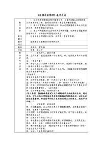 青岛版 (六三制)二年级下册九 我是体育小明星——数据的收集与整理（一）教学设计