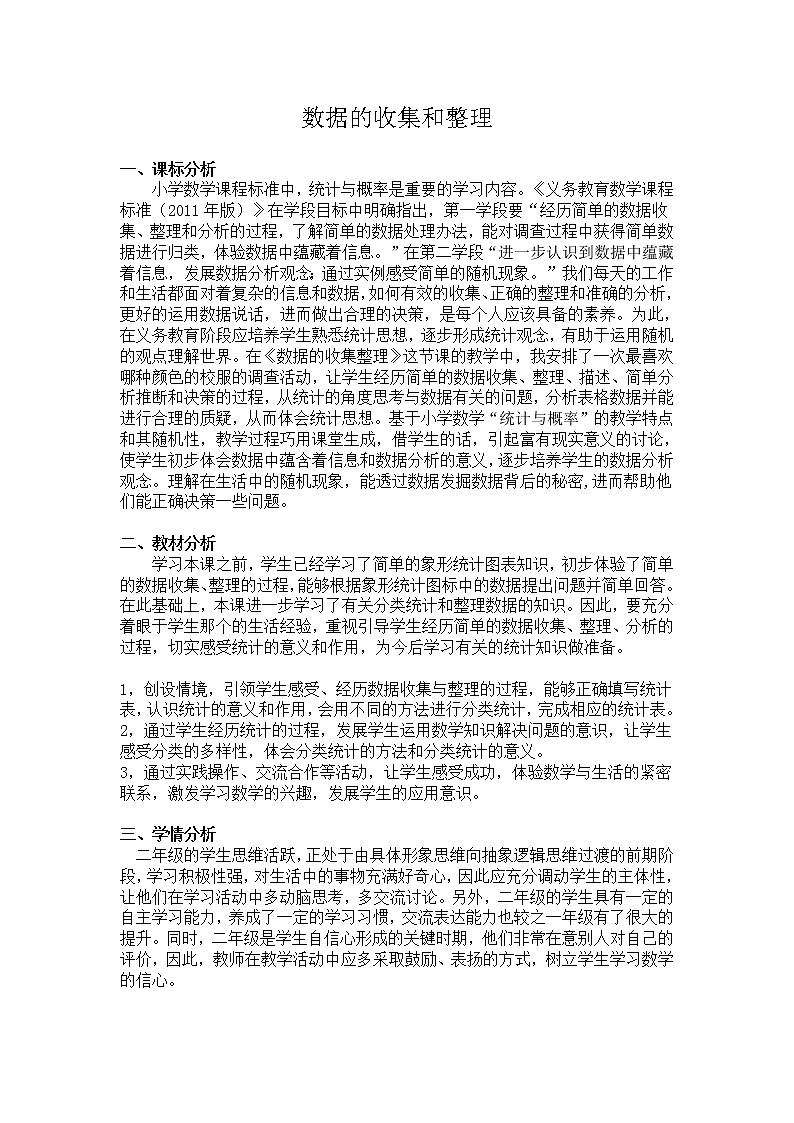 二年级下册数学教案 -9.2 数据的收集和整理   ︳青岛版01