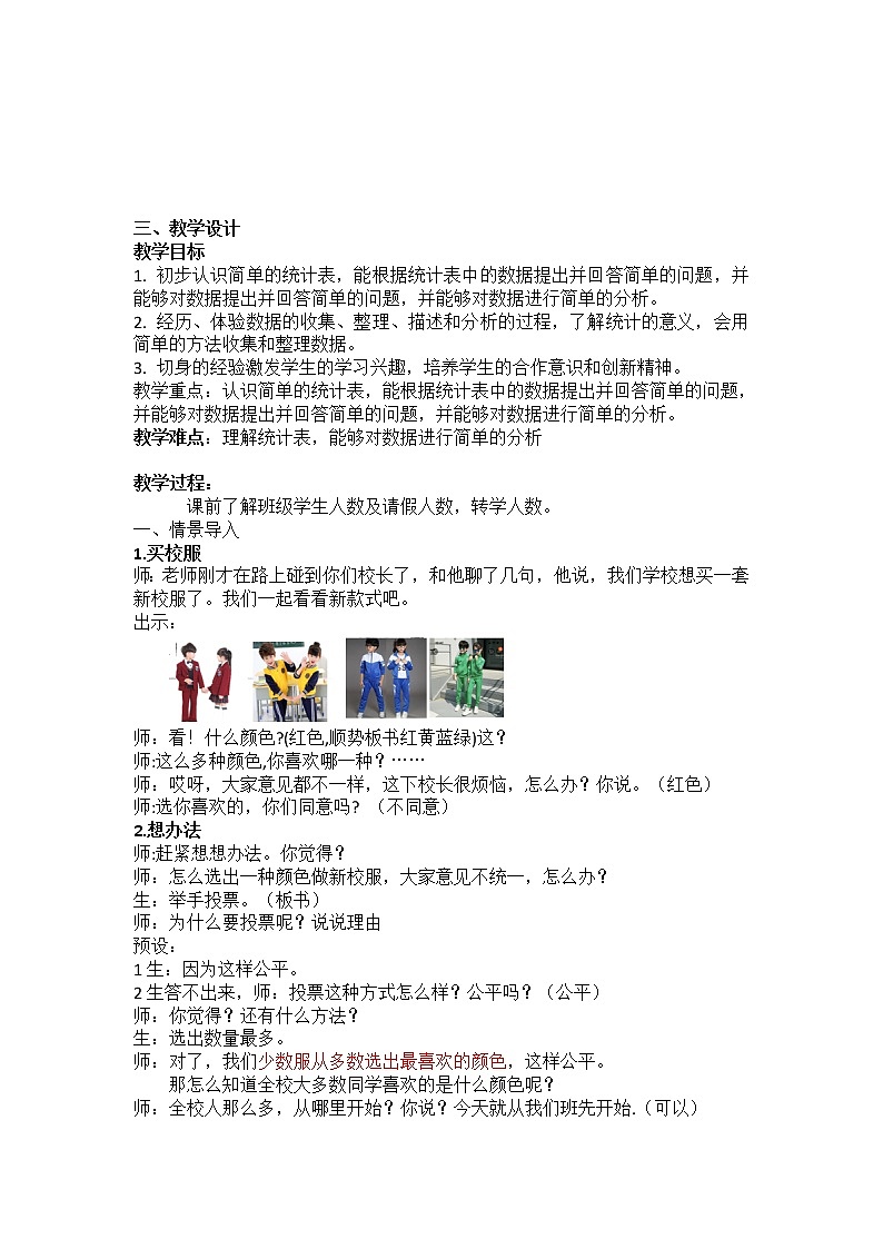 二年级下册数学教案 -9.2 数据的收集和整理   ︳青岛版02