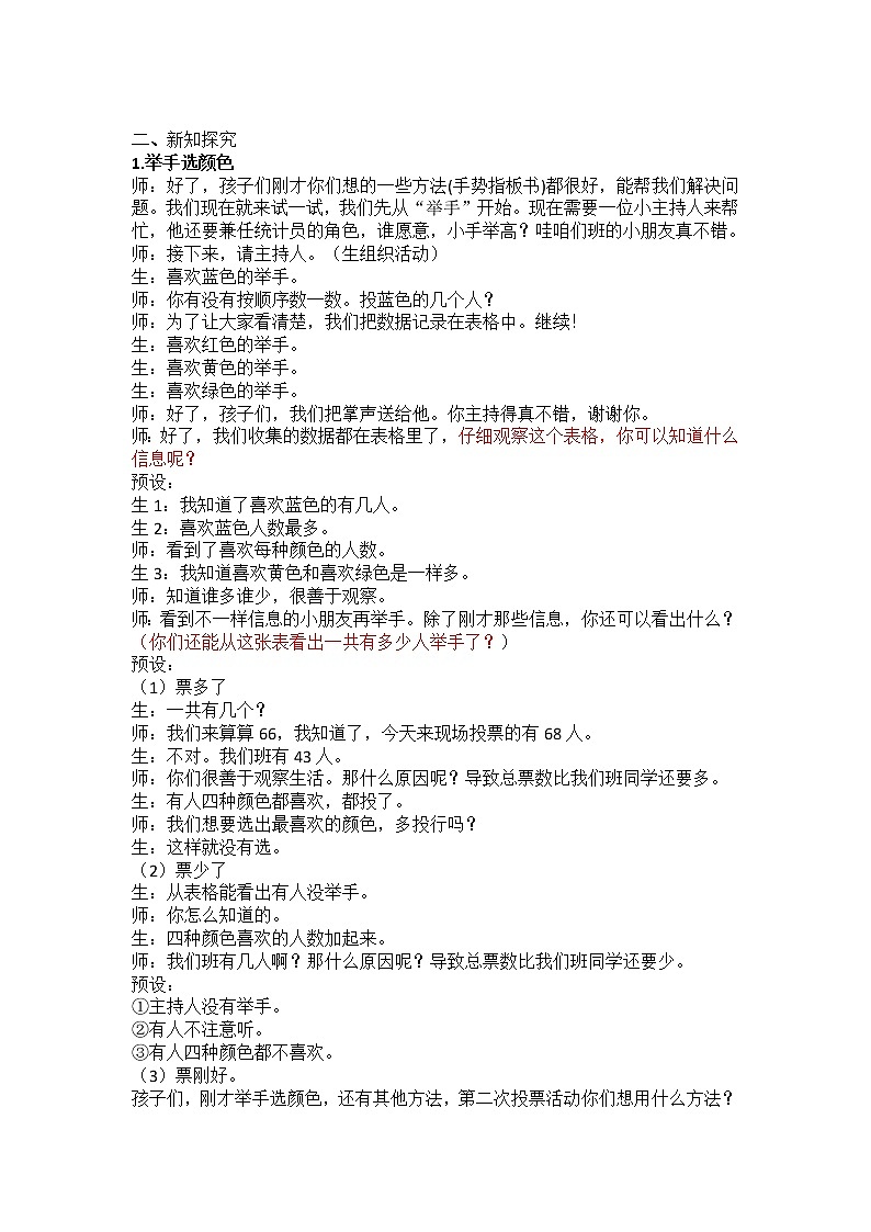 二年级下册数学教案 -9.2 数据的收集和整理   ︳青岛版03