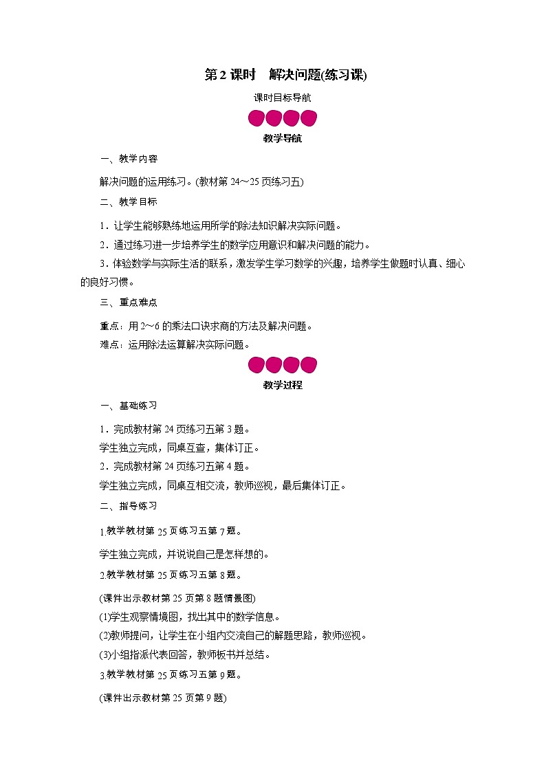 二年级下册数学教案-第二单元 4 解决问题 第2课时　解决问题（练习课） 人教版第1页