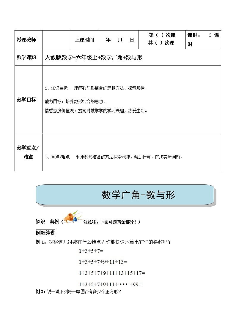 六年级上册数学教案-同步教程：数学广角-数与形 人教版第1页