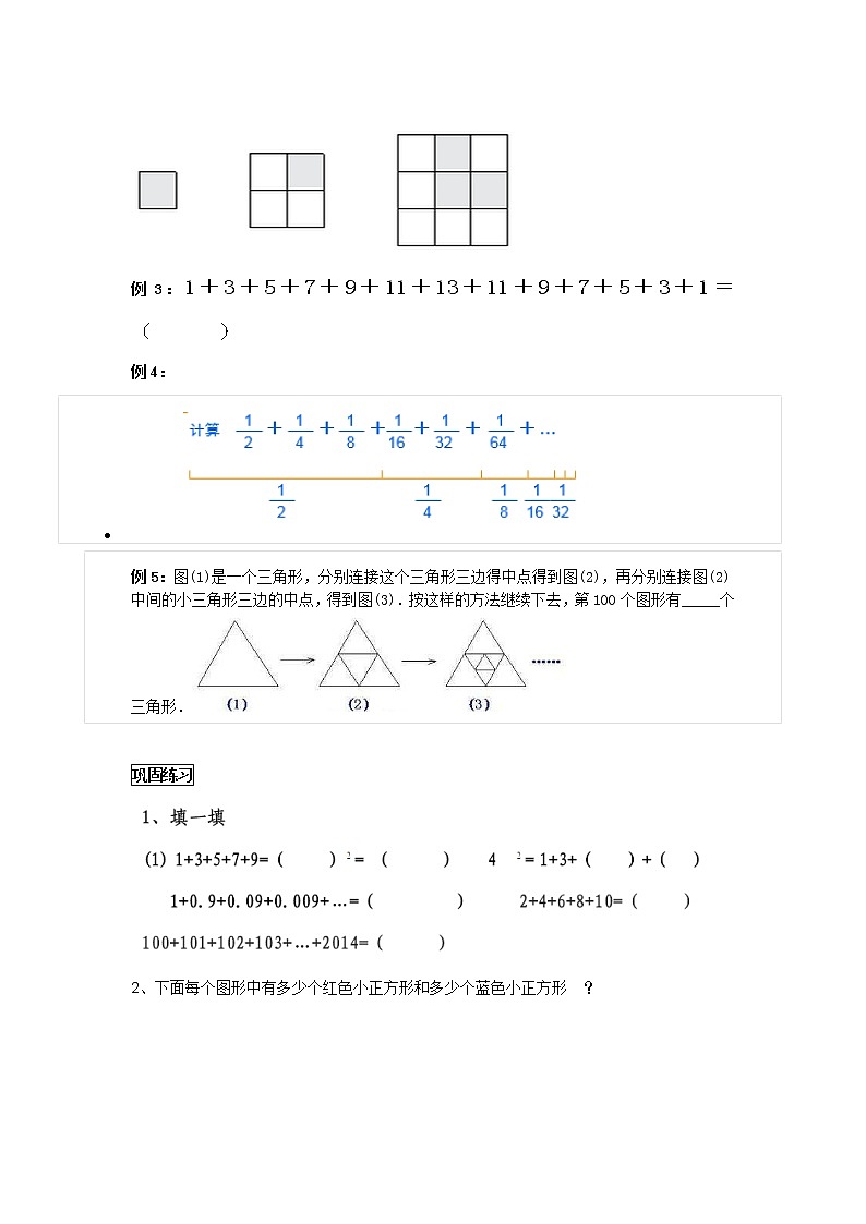 六年级上册数学教案-同步教程：数学广角-数与形 人教版第2页