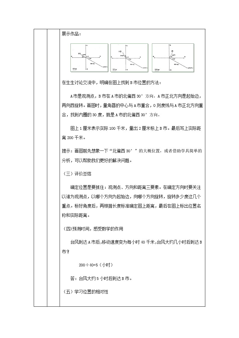 六年级上册数学教案-位置与方向(二)(第2课时)-人教版03